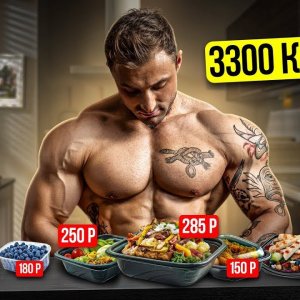РАЦИОН для НАБОРА МАССЫ за 1000₽ в день!